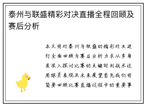 泰州与联盛精彩对决直播全程回顾及赛后分析